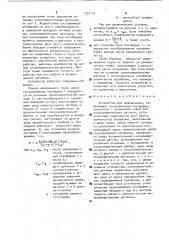 Устройство для взвешивания (патент 1732174)