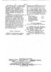 Смазка для герметизации резьбовыхсоединений (патент 834115)