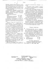 Термопластический носитель информации (патент 710017)