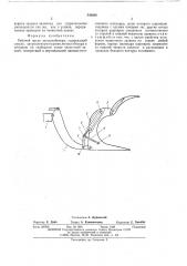 Рабочий орган лесоштабелера (патент 540800)