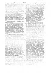 Устройство для регулирования толщины покрытия (патент 899707)