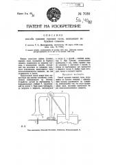 Способ тушения горящих газов, выходящих из буровых скважин (патент 7030)