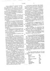 Способ получения синтез-газа (патент 1717533)