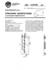 Водосборная система отстойника (патент 1242205)