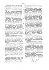 Лесопильная рама (патент 1629177)
