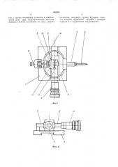 Дифференциальный микроинъектор (патент 462589)