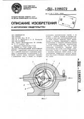 Ротационный вакуумный насос (патент 1188372)