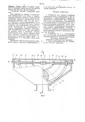 Устройство для гашения колебаний (патент 881431)