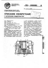 Штамп для безоблойной штамповки (патент 1055581)