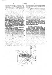 Стенд для сборки и разборки узлов (патент 1779529)