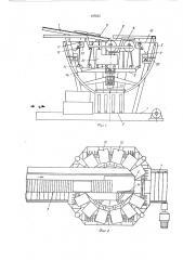 Машина для формирования на поддонах пакетов из затаренных в мешки грузов (патент 557022)