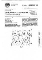 Устройство для массажа (патент 1782582)