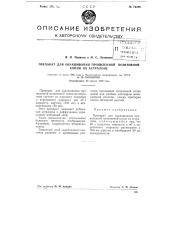 Препарат для окрашивания проявленной позитивной копии на астралоне (патент 74286)