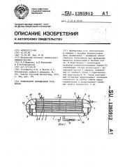 Конденсатор холодильной установки (патент 1395913)