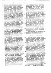 Двоичный счетчик (патент 782168)