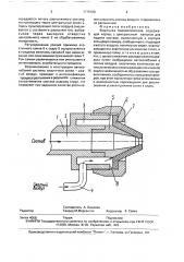 Форсунка пневматическая (патент 1775190)