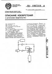 Устройство для ожижения газа (патент 1067318)