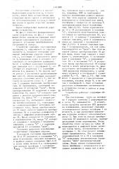 Устройство для взвешивания (патент 1493880)
