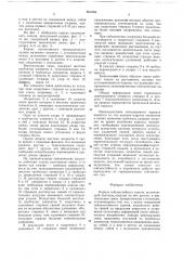 Каркас сейсмостойкого здания (патент 661094)
