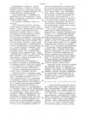 Радиоволновой интроскоп массива горных пород (патент 1453351)