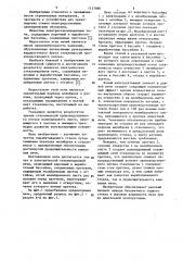 Электрическая стекловаренная печь (патент 1137086)