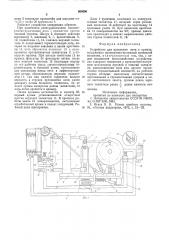 Устройство для крепления нити к ярлыку (патент 600596)
