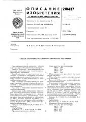 Патент ссср  218437 (патент 218437)