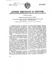 Зажим для эластичных трубок (патент 31583)