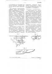 Приспособление для протаскивания троса, под затонувшим судном (патент 60686)