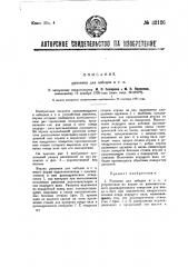 Рукоятка для лебедок и т.п. (патент 32126)