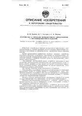 Устройство к прессам мундштучного прессования с противодавлением изделий (патент 114427)