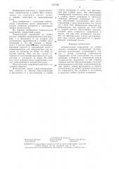 Оградительное сооружение на слабых грунтах основания (патент 1357488)