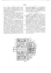 Торцовый распределитель радиально- поршневого многоходового гидромотора (патент 423929)