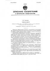 Рефрактометр (патент 121576)