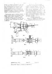 Устройство для извлечения внутрикостных штифтов (патент 700118)