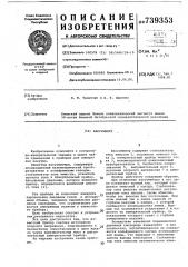Вакуумметр (патент 739353)