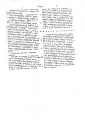 Устройство для облучения кормов (патент 1426525)