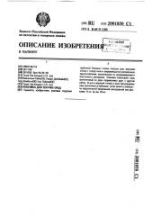 Упаковка для текучих сред (патент 2001850)