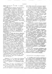 Устройство для поворота цилиндрического корпуса вокруг продольной оси (патент 569767)