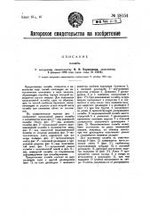 Пломба (патент 28154)