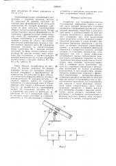 Устройство для психофизиологических исследований (патент 1509038)