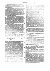 Способ градуировки и поверки счетчика жидкости и устройство для его осуществления (патент 2003055)