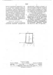 Устройство для измерения механических напряжений (патент 724945)