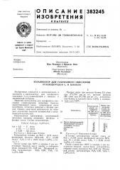 Патент ссср  383245 (патент 383245)