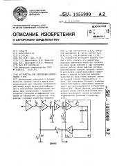 Устройство для считывания информации с пзс (патент 1355999)