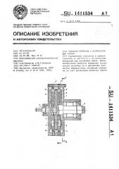 Зубчатая передача с промежуточным звеном (патент 1411534)
