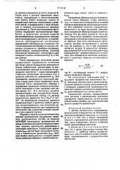 Датчик усталостного повреждения (патент 1714338)