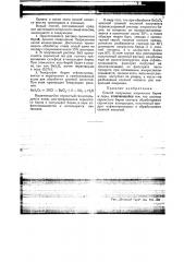 Способ получения хлористого бария и серы (патент 45282)