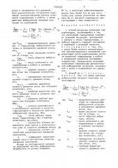 Способ ресурсных испытаний гидроцилиндров (патент 1550235)
