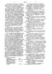 Состав для изоляции притока пластовых вод в скважину (патент 1006712)